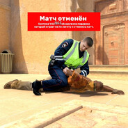 Патрульный кс2